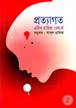 প্রত্যাগত
