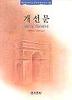 개선문(HIGH CLASS BOOK 38)