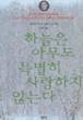 http://image.ypbooks.co.kr/upload/img/book/006/1944600006.jpg