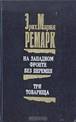 &Ecy;&rcy;&icy;&khcy; &Mcy;&acy;&rcy;&icy;&yacy; &Rcy;&iecy;&mcy;&acy;&rcy;&kcy; - &Ncy;&acy; &Zcy;&acy;&pcy;&acy;&dcy;&ncy;&ocy;&mcy; &fcy;&rcy;&ocy;&ncy;&tcy;&iecy; &bcy;&iecy;&zcy; &pcy;&iecy;&rcy;&iecy;&mcy;&iecy;&ncy;. &Tcy;&rcy;&icy; &tcy;&ocy;&vcy;&acy;&rcy;&icy;&shchcy;&acy;