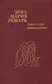 &Ecy;&rcy;&icy;&khcy; &Mcy;&acy;&rcy;&icy;&yacy; &Rcy;&iecy;&mcy;&acy;&rcy;&kcy; - &Tcy;&iecy;&ncy;&icy; &vcy; &rcy;&acy;&yucy;. &Vcy;&ocy;&zcy;&vcy;&rcy;&acy;&shchcy;&iecy;&ncy;&icy;&iecy;