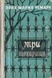 &Ecy;&rcy;&icy;&khcy; &Mcy;&acy;&rcy;&icy;&yacy; &Rcy;&iecy;&mcy;&acy;&rcy;&kcy; - &Tcy;&rcy;&icy; &tcy;&ocy;&vcy;&acy;&rcy;&icy;&shchcy;&acy;