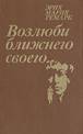 &Ecy;&rcy;&icy;&khcy; &Mcy;&acy;&rcy;&icy;&yacy; &Rcy;&iecy;&mcy;&acy;&rcy;&kcy; - &Vcy;&ocy;&zcy;&lcy;&yucy;&bcy;&icy; &bcy;&lcy;&icy;&zhcy;&ncy;&iecy;&gcy;&ocy; &scy;&vcy;&ocy;&iecy;&gcy;&ocy;