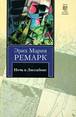 &Ecy;&rcy;&icy;&khcy; &Mcy;&acy;&rcy;&icy;&yacy; &Rcy;&iecy;&mcy;&acy;&rcy;&kcy; - &Ncy;&ocy;&chcy;&softcy; &vcy; &Lcy;&icy;&scy;&scy;&acy;&bcy;&ocy;&ncy;&iecy;. &Pcy;&ocy;&scy;&lcy;&iecy;&dcy;&ncy;&yacy;&yacy; &ocy;&scy;&tcy;&acy;&ncy;&ocy;&vcy;&kcy;&acy;