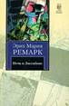 &Ecy;&rcy;&icy;&khcy; &Mcy;&acy;&rcy;&icy;&yacy; &Rcy;&iecy;&mcy;&acy;&rcy;&kcy; - &Ncy;&ocy;&chcy;&softcy; &vcy; &Lcy;&icy;&scy;&scy;&acy;&bcy;&ocy;&ncy;&iecy;. &Pcy;&ocy;&scy;&lcy;&iecy;&dcy;&ncy;&yacy;&yacy; &ocy;&scy;&tcy;&acy;&ncy;&ocy;&vcy;&kcy;&acy;