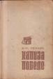 KAPIJA POBEDE - E. M. REMARK